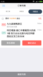 千城配送  v1.0.2图2