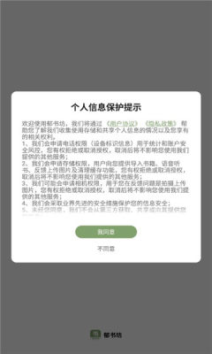 郁书坊免费下载  v1.0.4图2