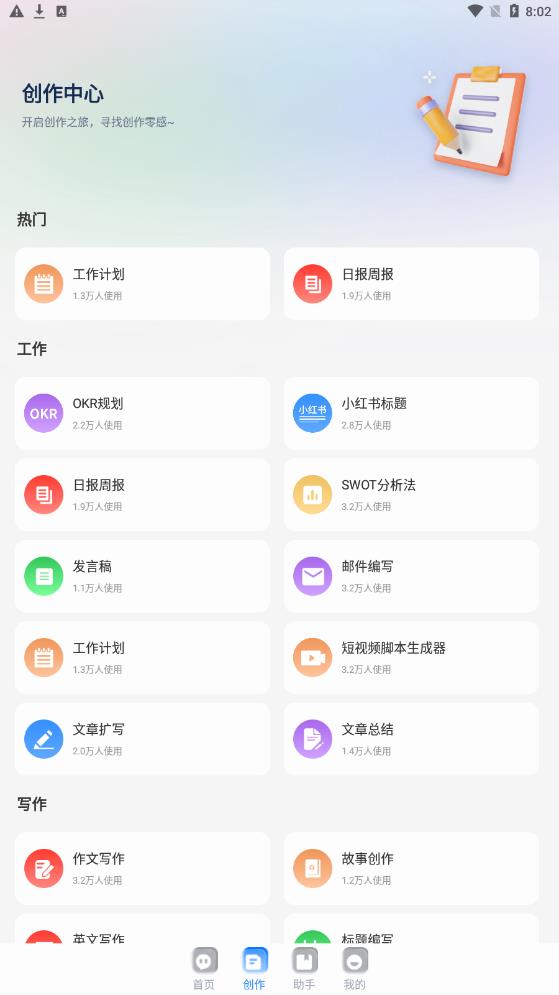 全能ai智能助手免费版下载安装  v1.0.1图2