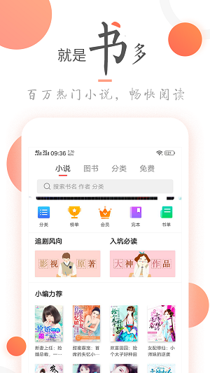 小说火火破解离线阅读  v3.6.0图3