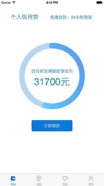 小雨点网贷app下载官网最新版  v1.2.9图3