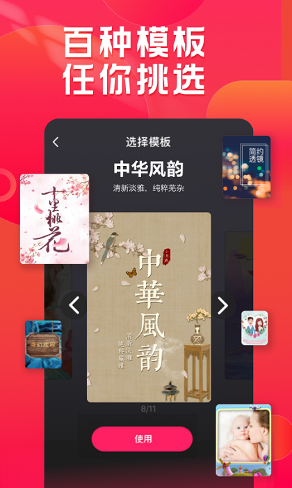 小年糕制作相册免费版软件  v1.24.4图1