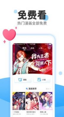 留学漫画免费版下载安装苹果手机软件  v1.0.0图1