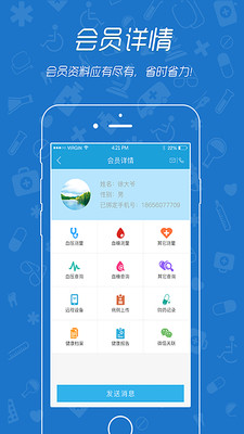 高管家医生版  v1.3.0图3