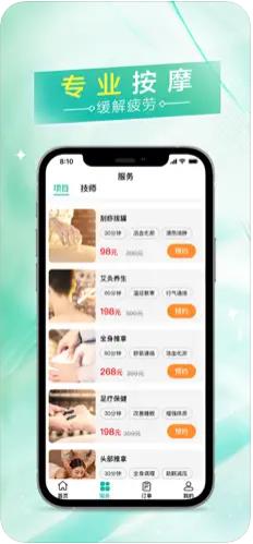 易按摩免费版官网  v1.0.11图2