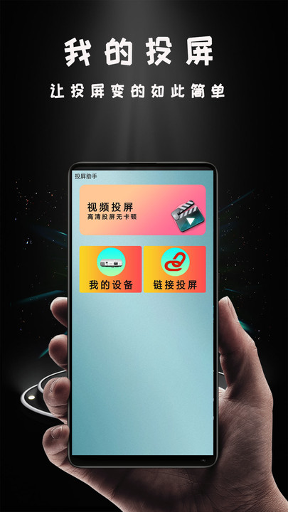 miracast投屏软件下载  v1.0.5图2