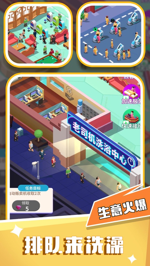 洗浴一条龙手游  v1.0.12图2