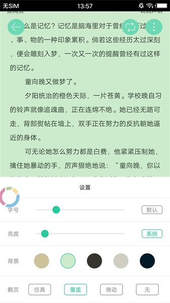 海棠书屋浓情小说手机版在线阅读免费  v1.7图3