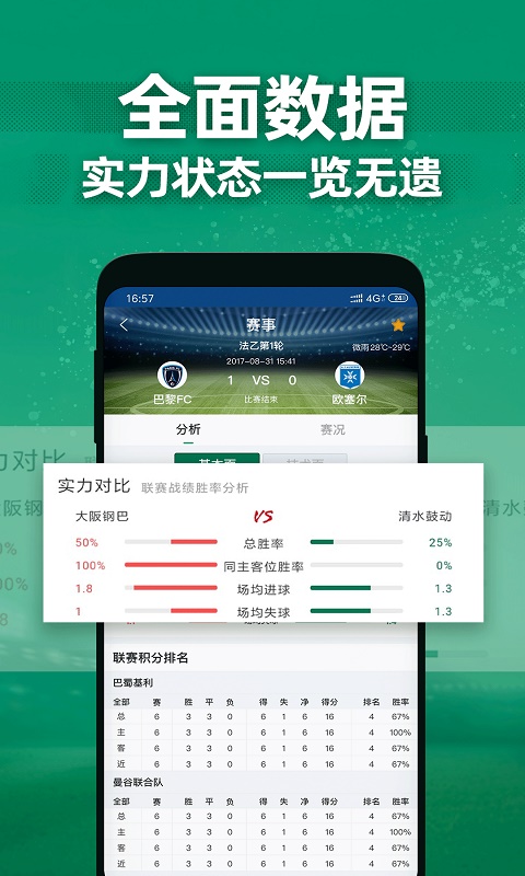 德比足球官网下载app  v1.1.0图3