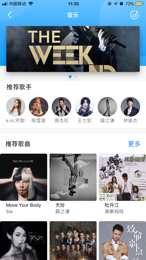 小胖音箱免费版app  v1.1.3图3