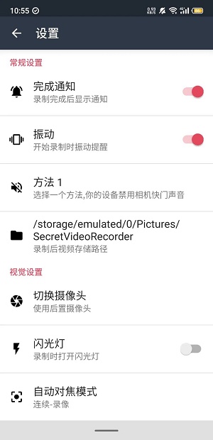 隐秘录制最新版下载苹果版本安装  v1.1.9.6图3