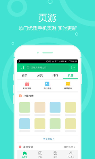 4399在线玩  v1.4.1图2