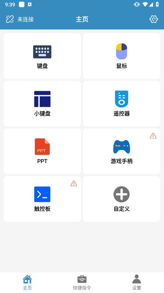 ios蓝牙遥控  v2.0.9图2