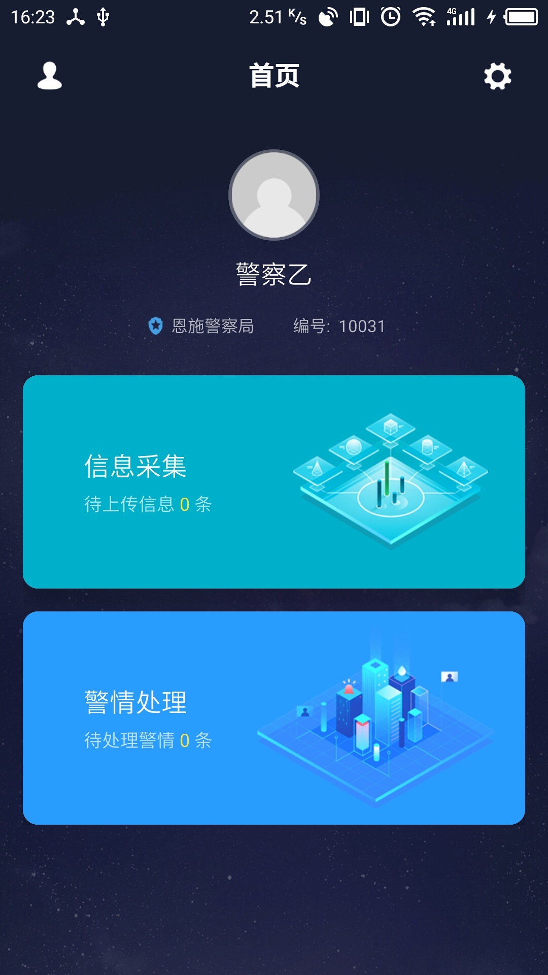 警察邦  v1.0.0图1