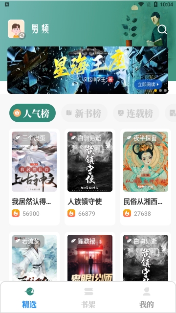 东南小说app下载安装手机版苹果  v1.4.07图3