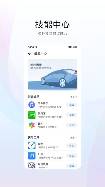 华为智慧语音下载安装最新版本软件  v11.0图2