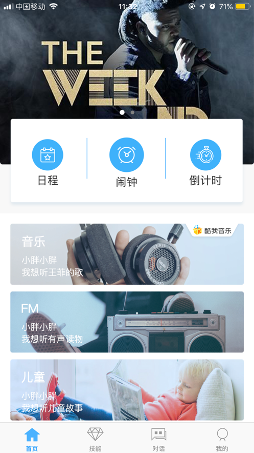 小胖音箱免费版app  v1.1.3图2