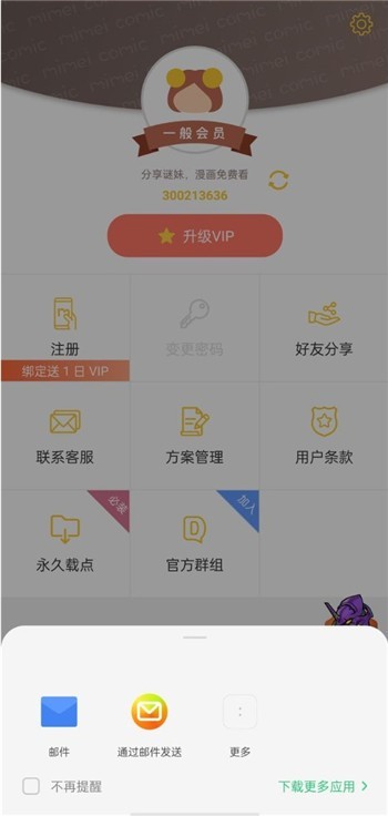 迷妹漫画动漫免费版下载安装  v7.5.0图2