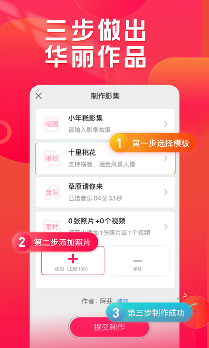 小年糕制作相册的软件下载安装免费视频  v1.24.4图2