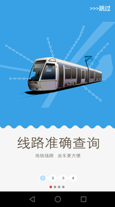 metro新时代地铁  v1.0图4