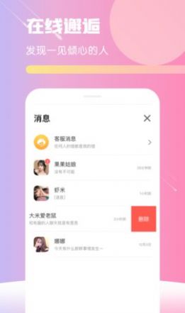 心动蜜聊天交友最新版  v1.1.1图2