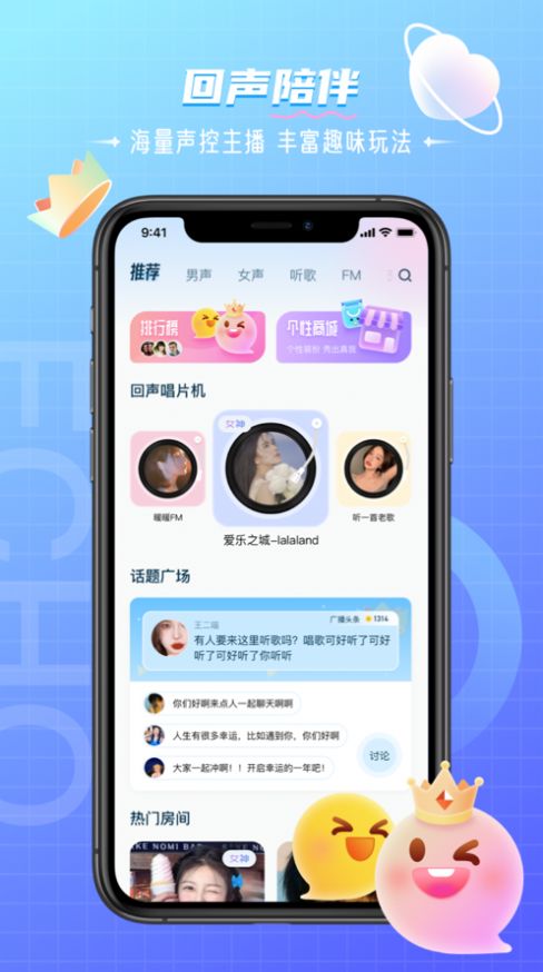 回声交友手机版官网下载安装最新版苹果  v1.0图2