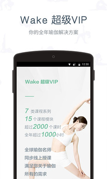 Wake瑜伽  v6.1.8图1