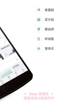 Wake瑜伽  v6.1.8图3