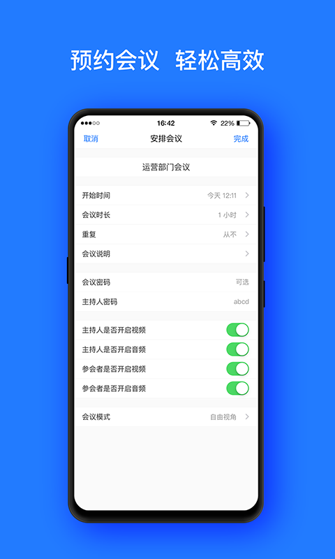 开会宝云会议官网  v3.9.6图2