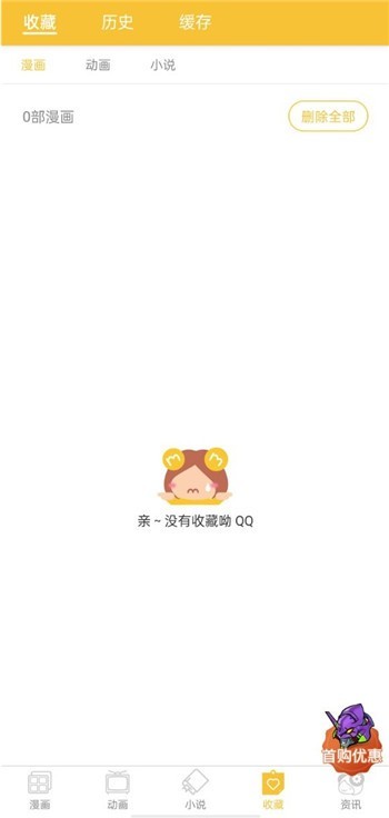 迷妹漫画动漫免费版下载安装  v7.5.0图3