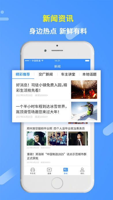 河南交广领航  v3.8.3图4