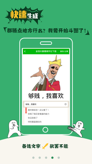 表情包制作  v1.2.4图4