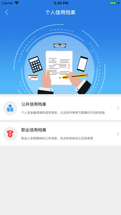 诚信上海  v2.2.0图2