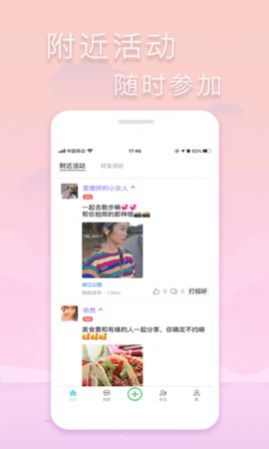 指约交友手机版  v1.0.11图2