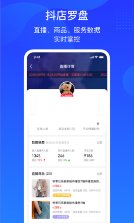 巨量百应平台登录  v3.9.6图1