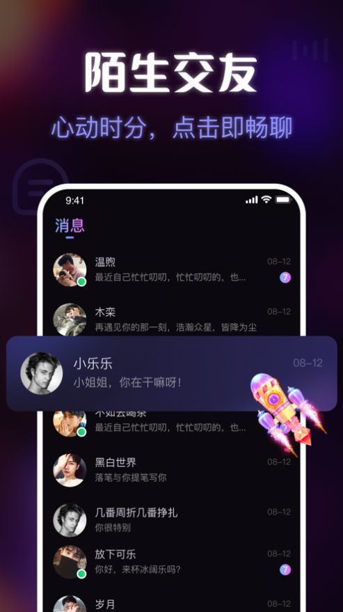 趣嗨交友app