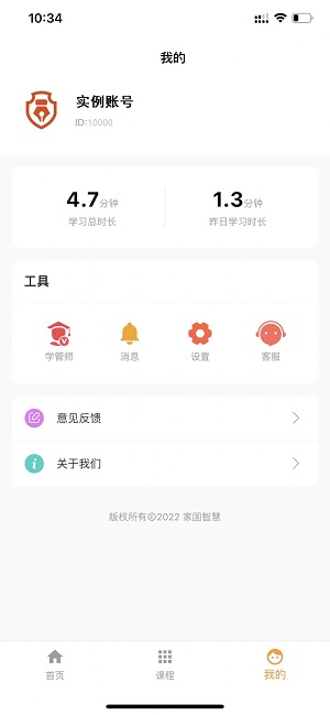 家国智慧免费版官网下载苹果版  v1.0.0图1