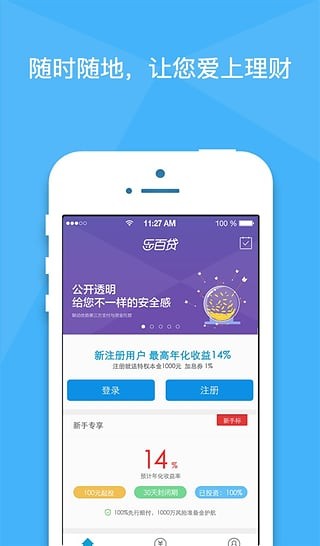 乐百贷手机版下载官网app