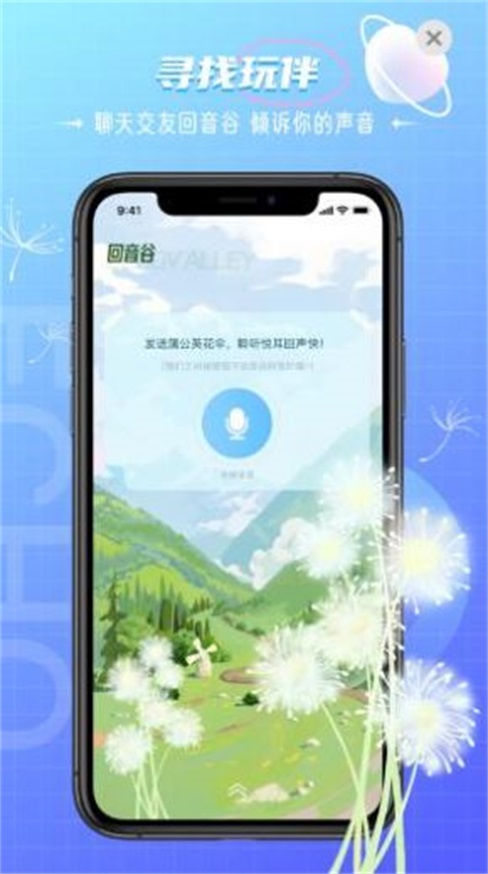 回声交友app下载安装最新版苹果12  v1.0图3