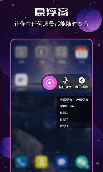 Ai变声器app  v1.3.0图3