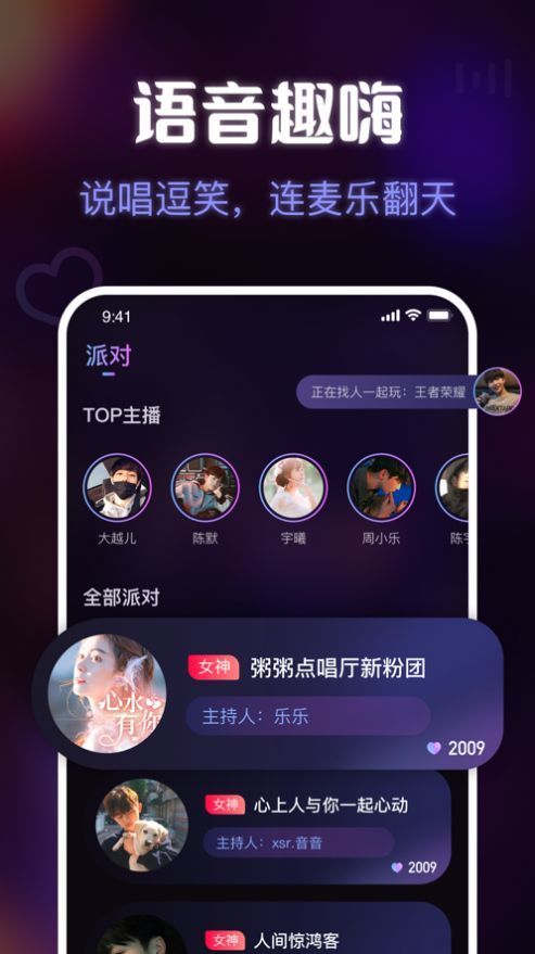 趣嗨交友app  v1.0图3