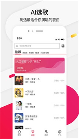 为你选歌手机版下载免费安装  v4.0.7图2