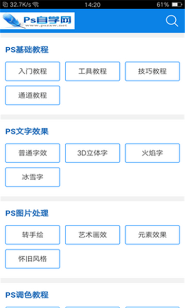 ps自学网最新版下载免费安装  v1.0图3