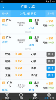 趣哪旅行  v5.4.3图3