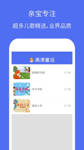 童话故事高清版  v2.0.0图3