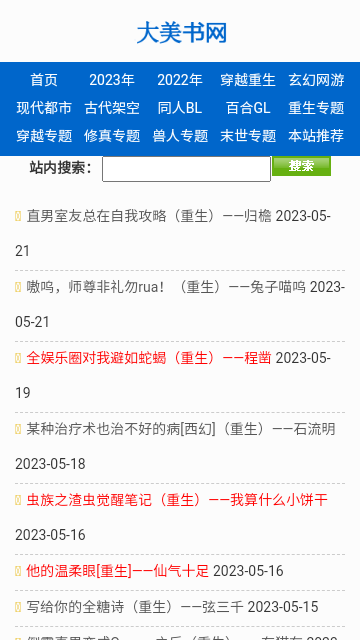 大美书网无弹窗2023自由阅读  v1.0图1