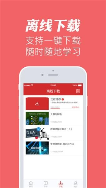 华文慕课免费版官网下载安装  v1.1图1