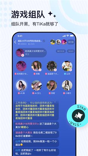 tikaapp下载  v2.6.2图3