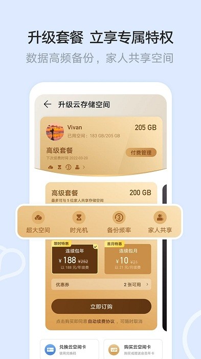 华为云空间最新版本下载  v12.0.3.300图3