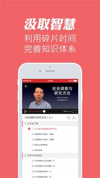 华文慕课  v1.1图2